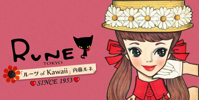 ルーツ of Kawaii」内藤ルネ｜「ルーツ of Kawaii」内藤ルネ