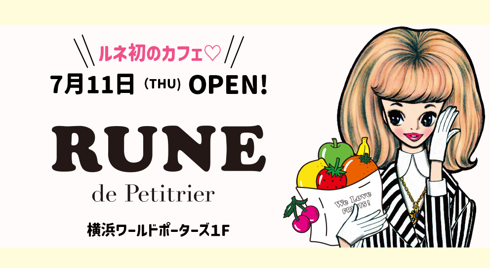 全国初出店！　メレンゲスイーツの『Petitrier』とルネのコラボカフェ『RUNE de Petitrier』 が7月11日(木)にOPEN!!