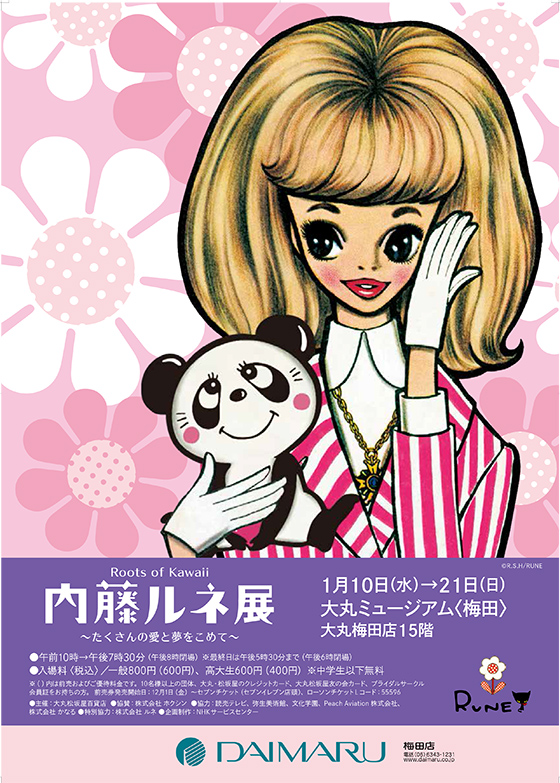 ルーツ Of Kawaii 内藤ルネ ルーツ Of Kawaii 内藤ルネ