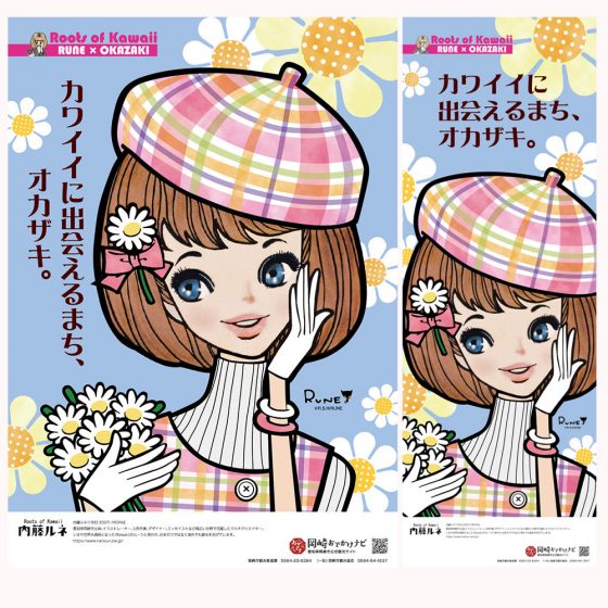 ルーツ Of Kawaii 内藤ルネ