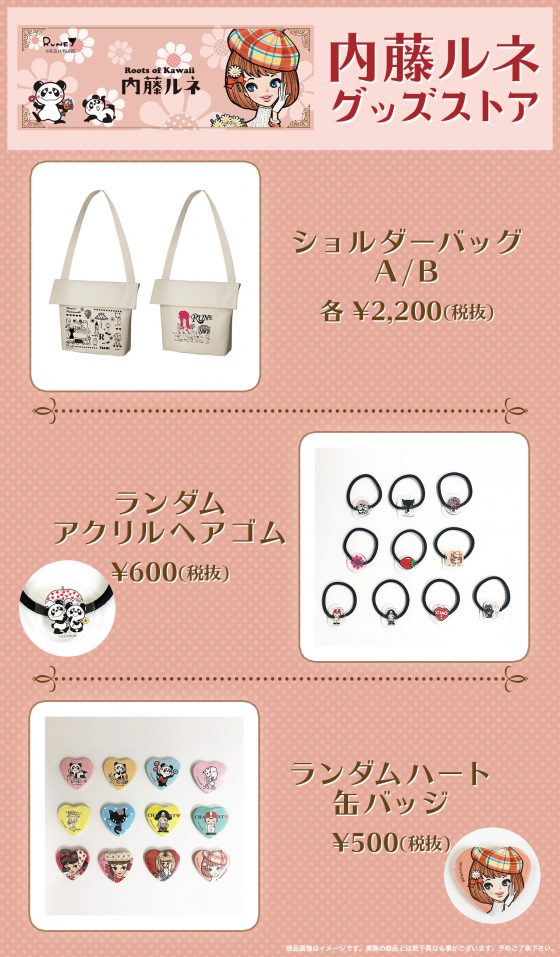 ルーツ Of Kawaii 内藤ルネ ルーツ Of Kawaii 内藤ルネ