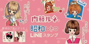 ルーツ of Kawaii」内藤ルネ｜