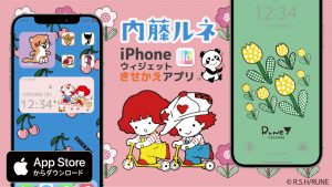 ルーツ of Kawaii」内藤ルネ｜